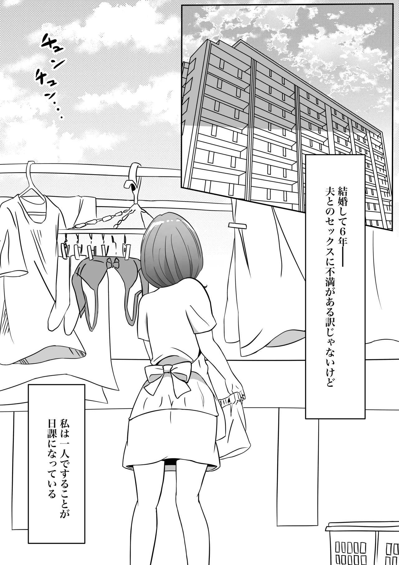 オモチャにハマっているえっちな奥さんは配達員さんと浮気ちゅう Page.6