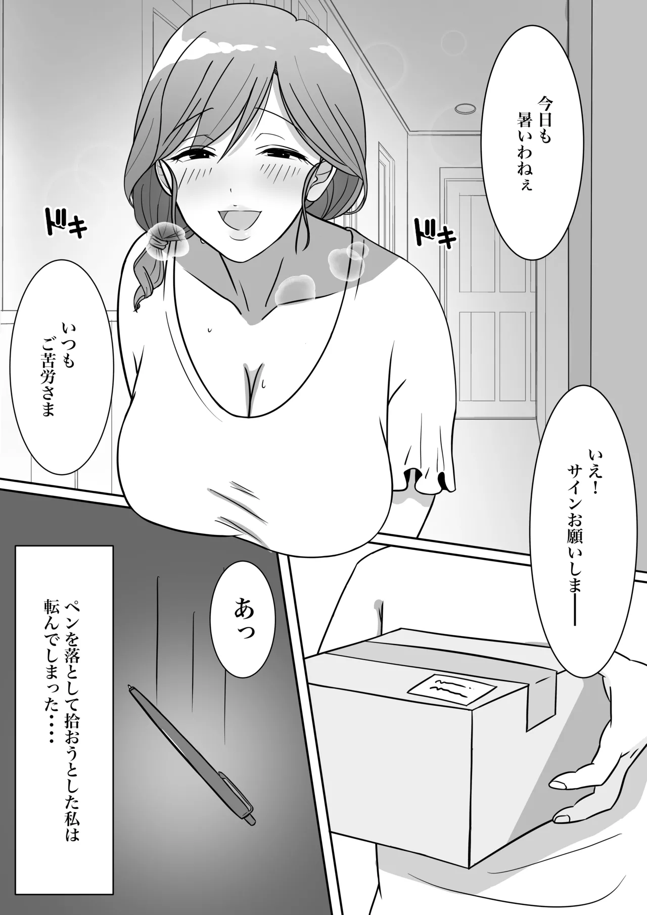 オモチャにハマっているえっちな奥さんは配達員さんと浮気ちゅう Page.9