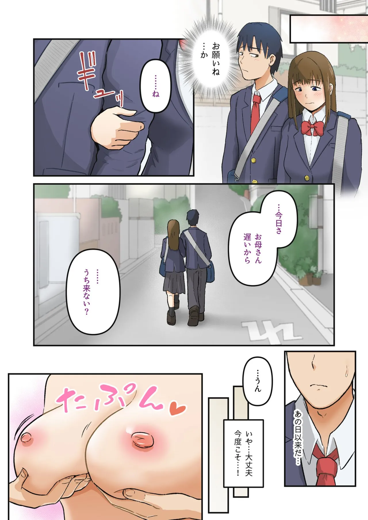初めては彼女のお母さんと Page.30