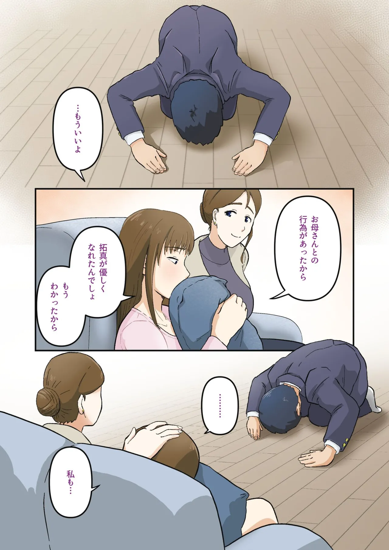 初めては彼女のお母さんと Page.52