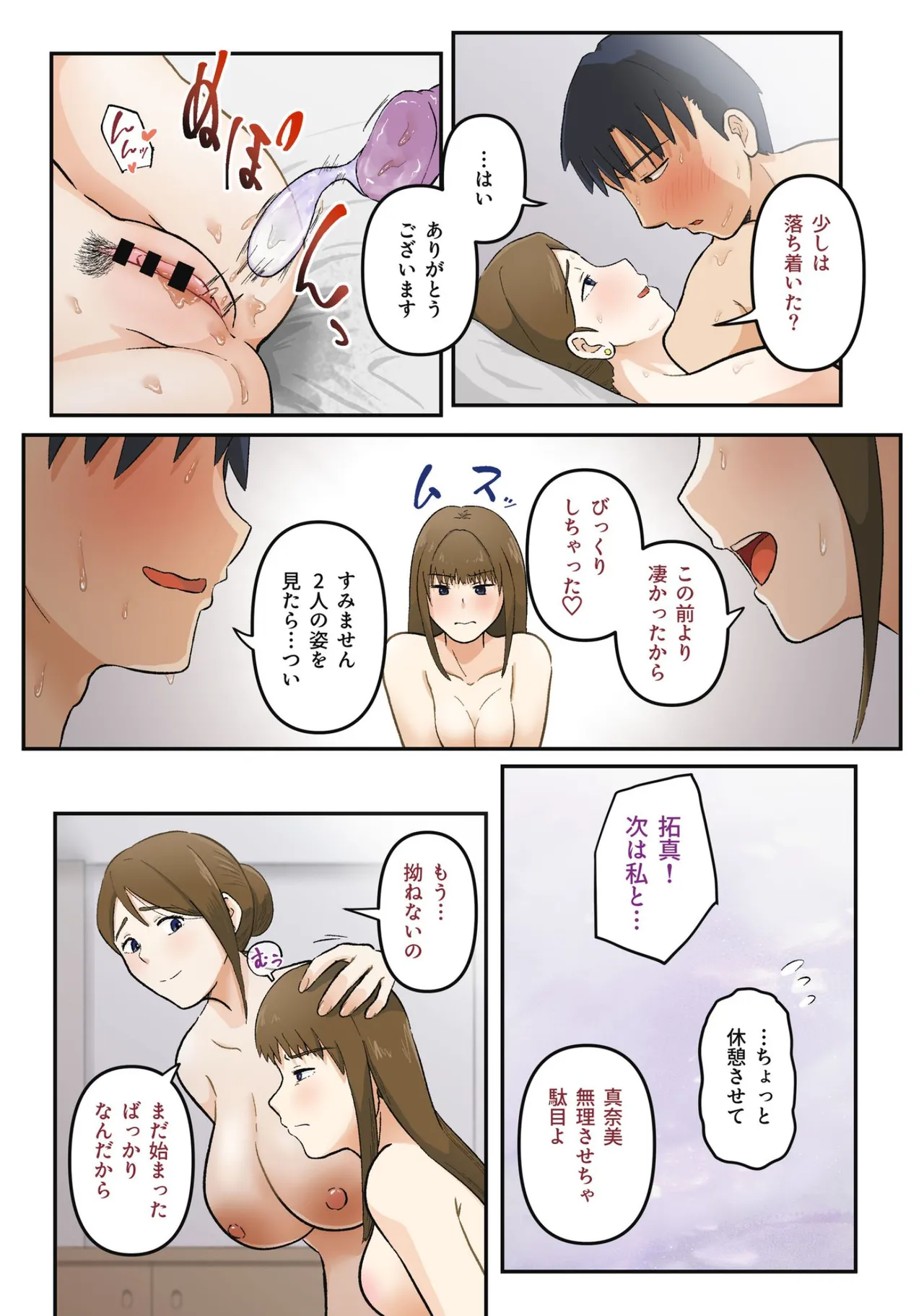 初めては彼女のお母さんと Page.66