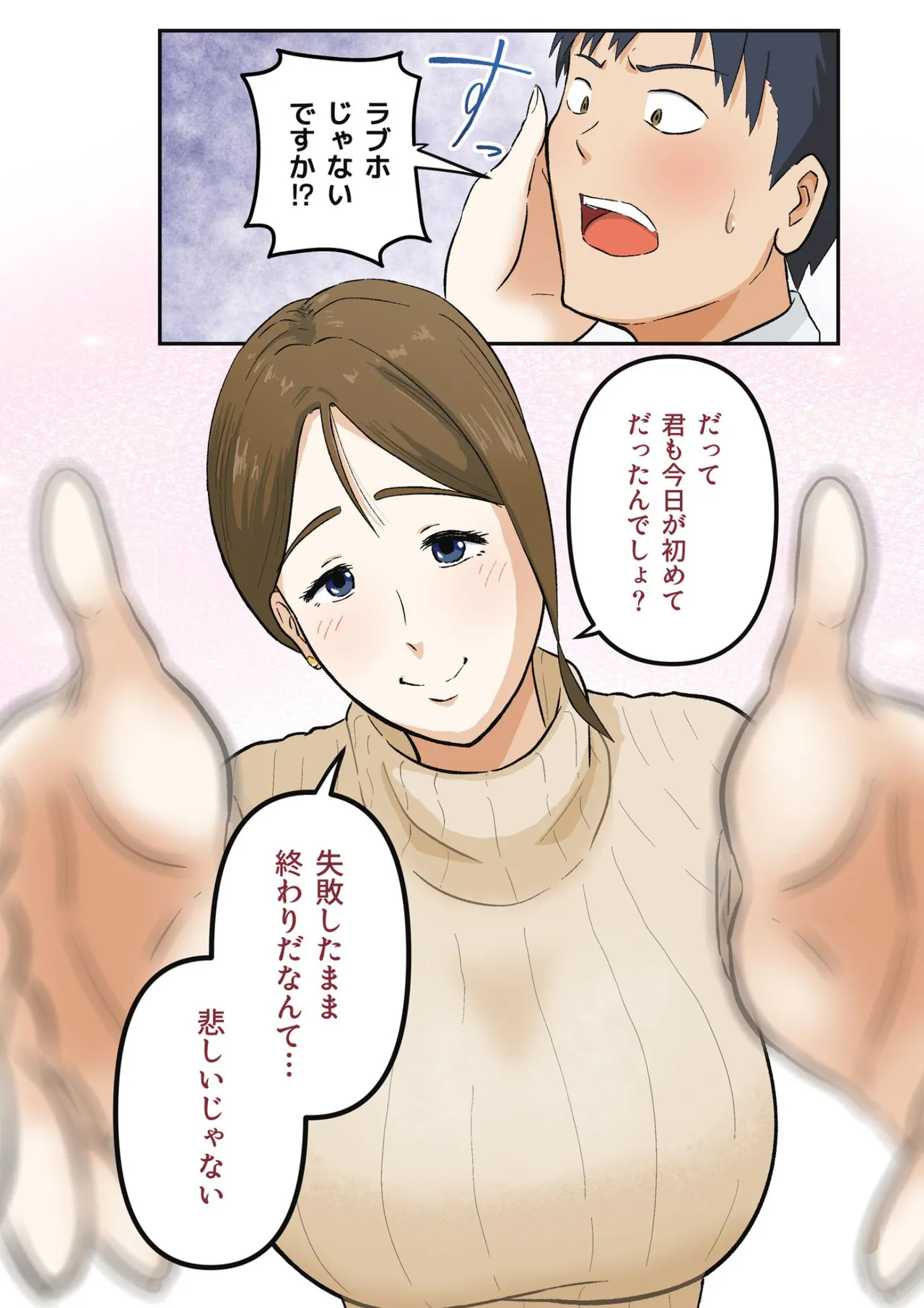 初めては彼女のお母さんと Page.9