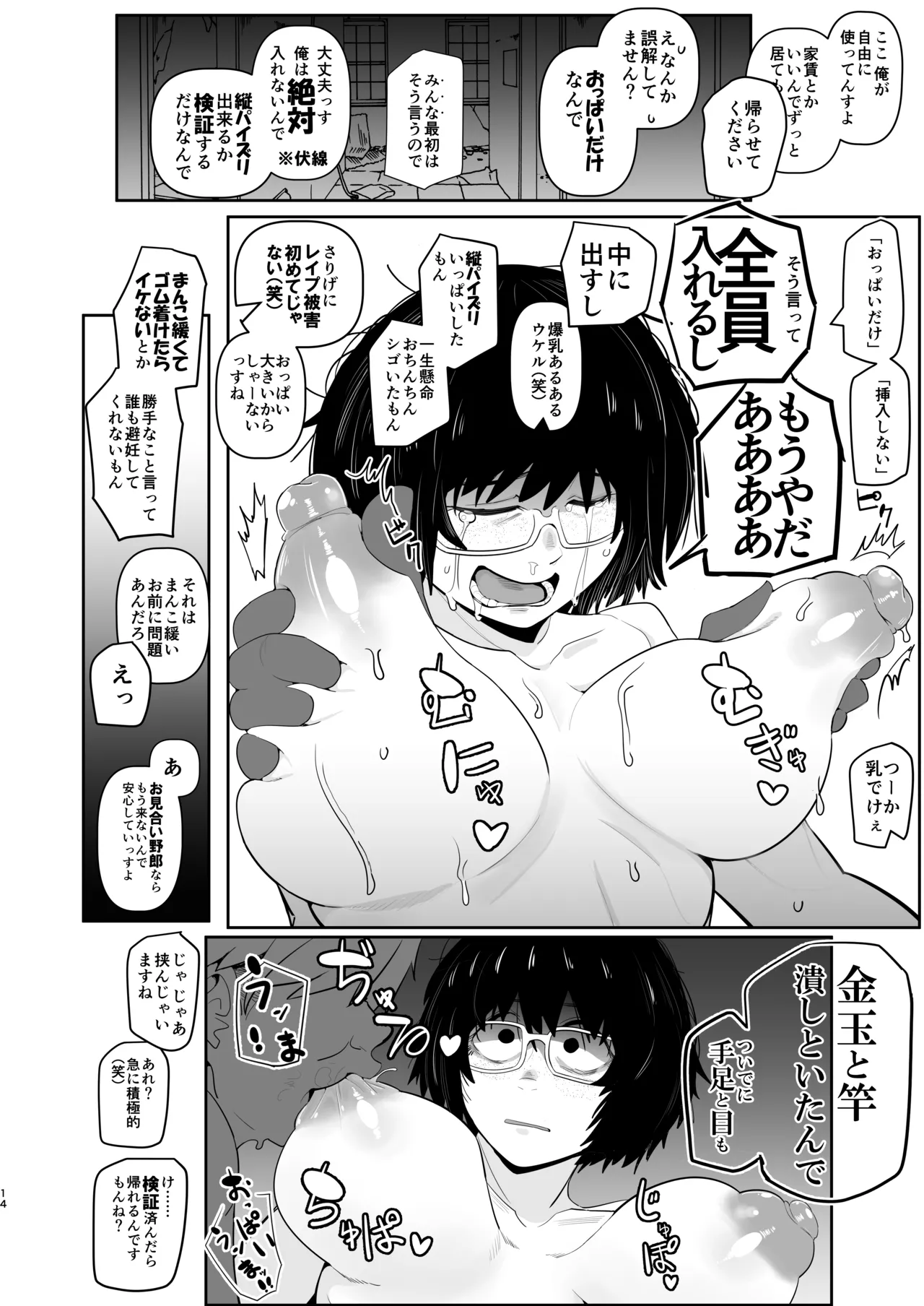 大人気漫画家おちんぽ達郎先生は縦パイズリデキるのか Page.14