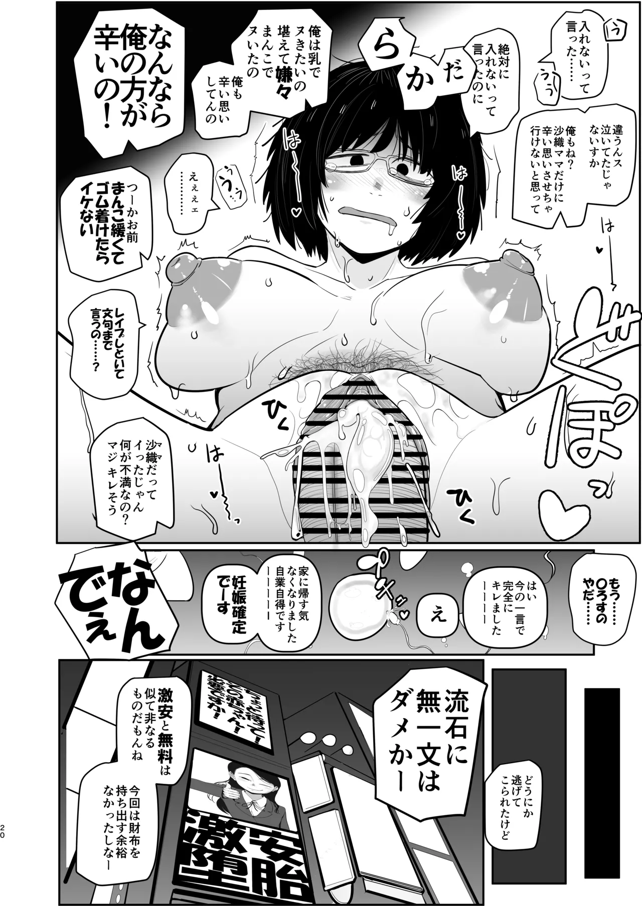 大人気漫画家おちんぽ達郎先生は縦パイズリデキるのか Page.20