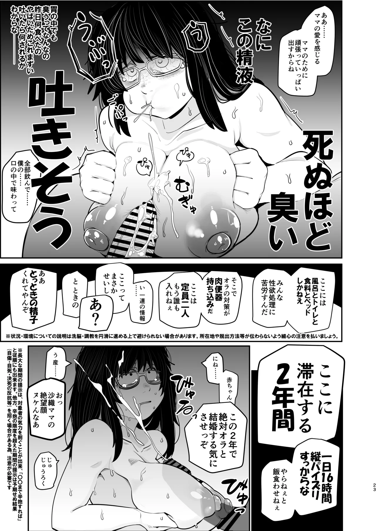 大人気漫画家おちんぽ達郎先生は縦パイズリデキるのか Page.23