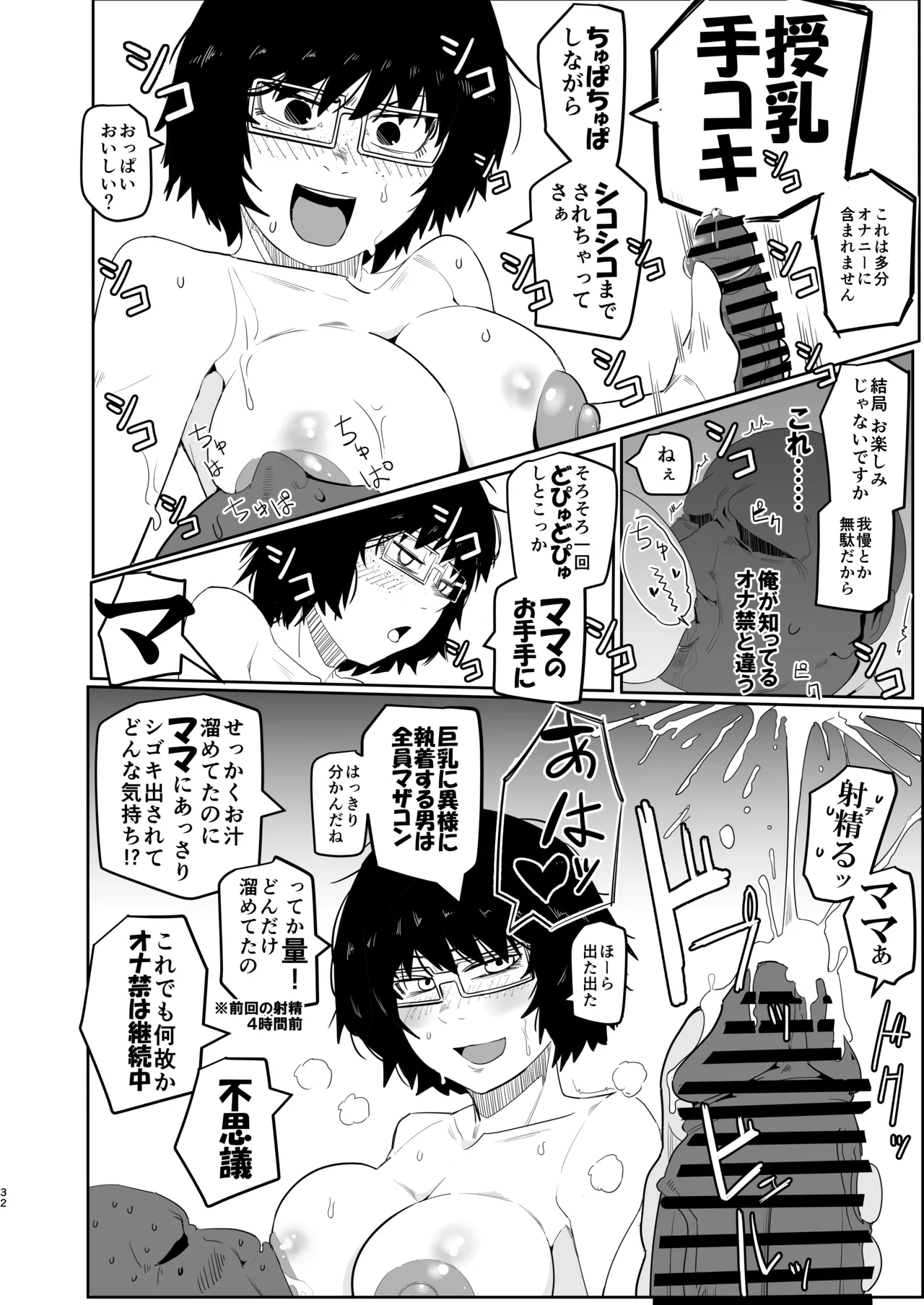 大人気漫画家おちんぽ達郎先生は縦パイズリデキるのか Page.32