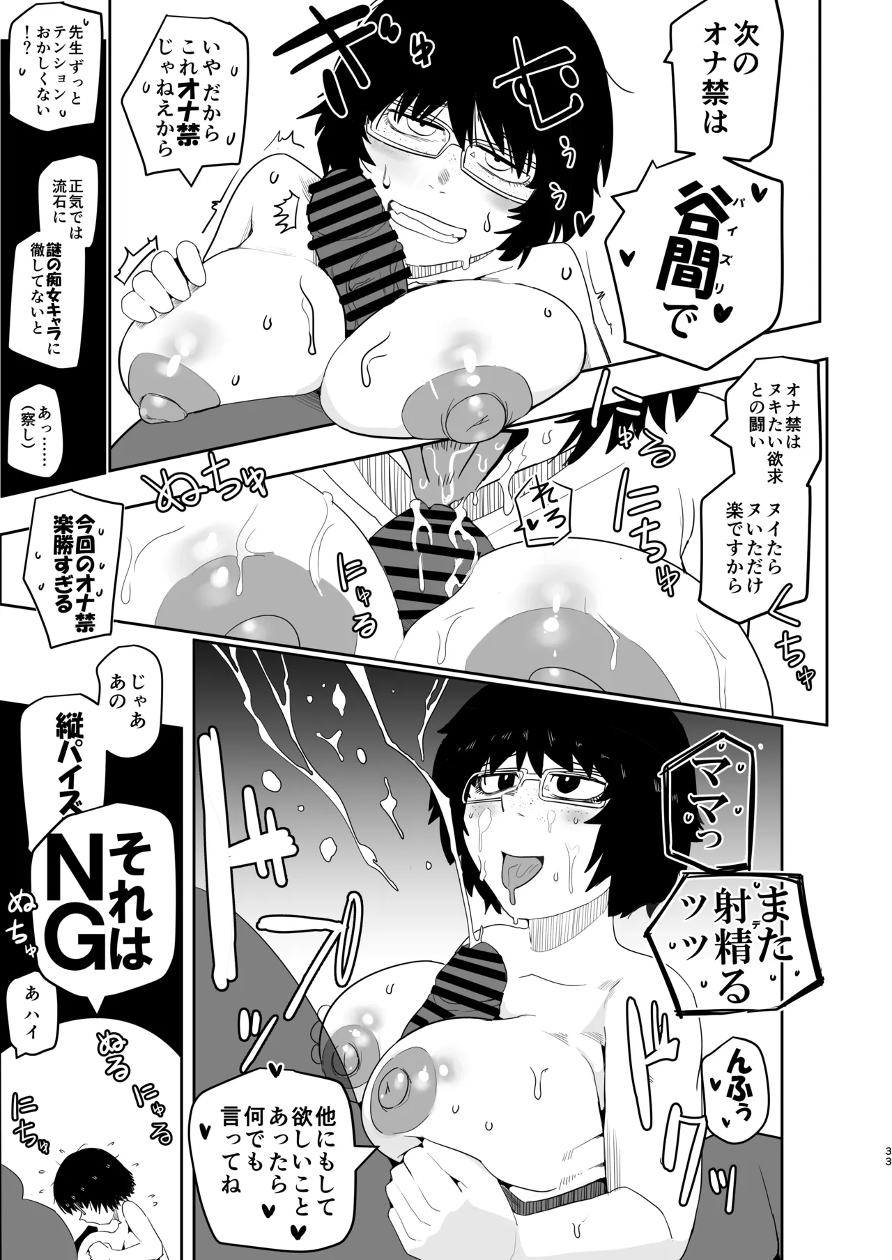 大人気漫画家おちんぽ達郎先生は縦パイズリデキるのか Page.33
