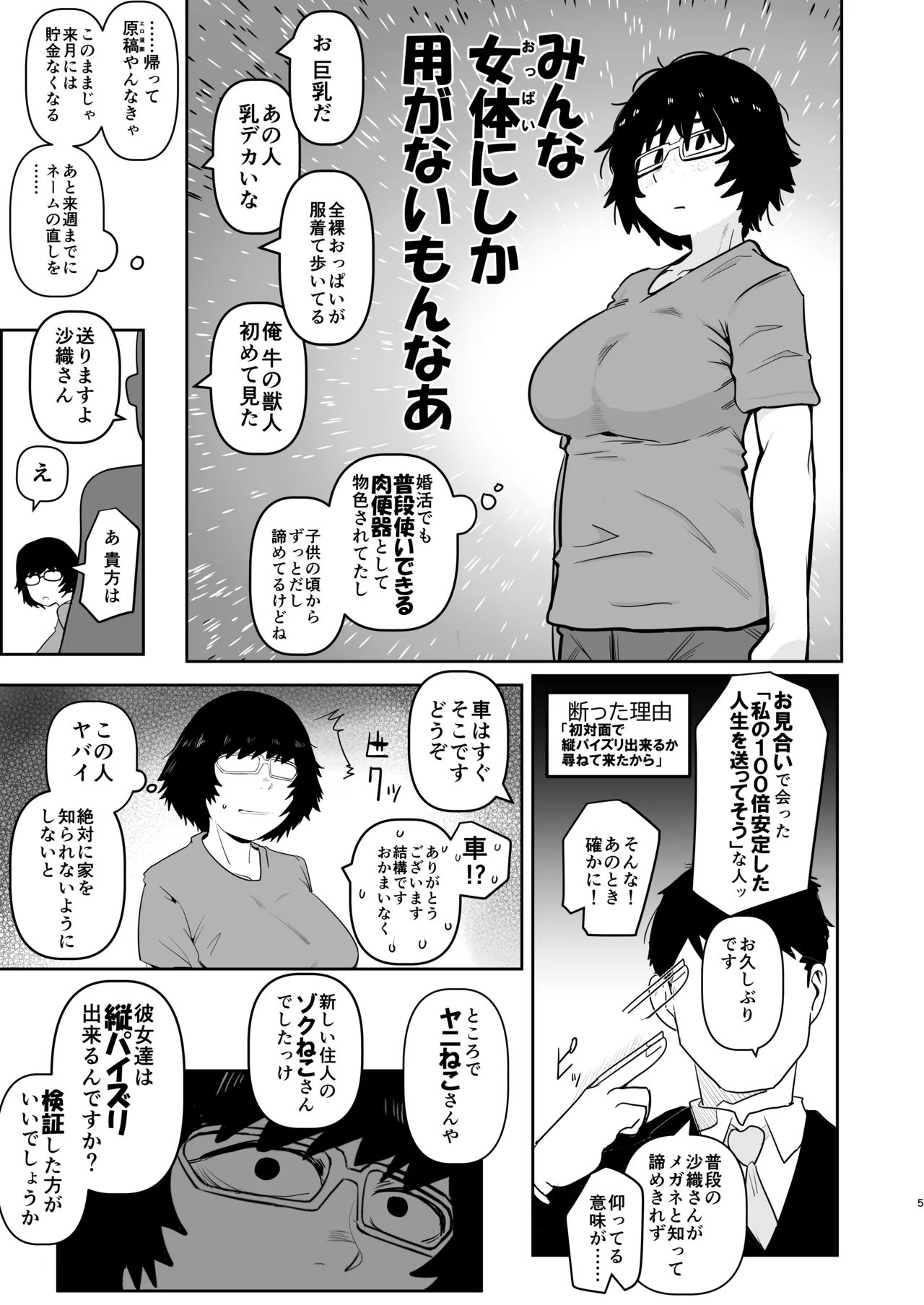 大人気漫画家おちんぽ達郎先生は縦パイズリデキるのか Page.5