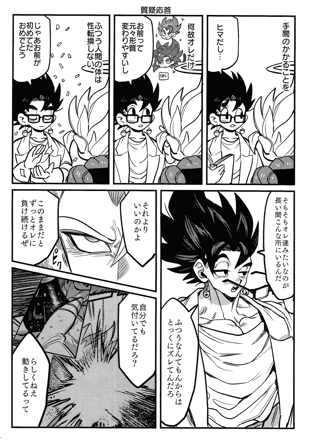 Kedashi metamorufoze Page.10