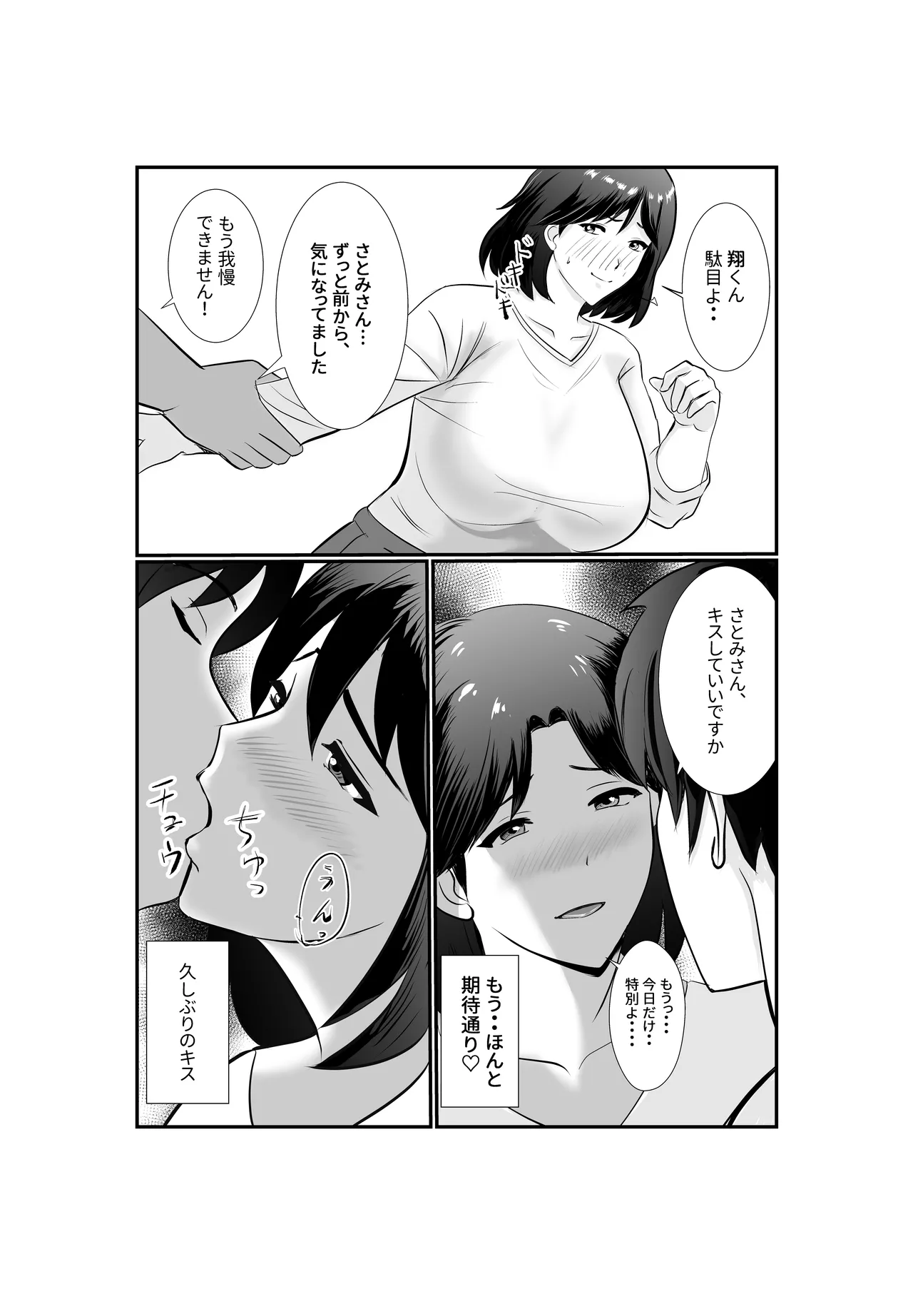 人妻さとみさんの秘密のセフレ生活 Page.11