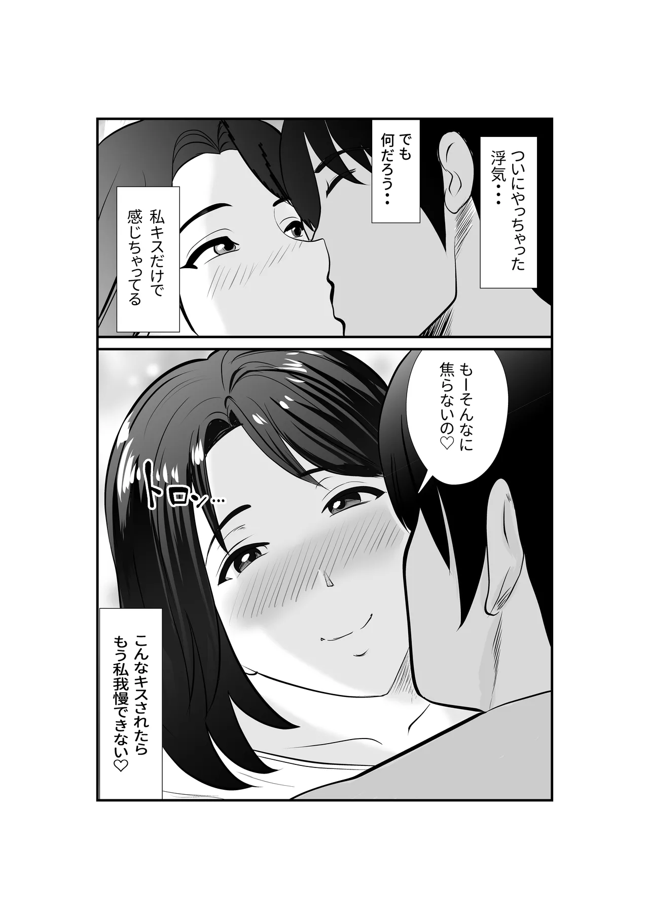 人妻さとみさんの秘密のセフレ生活 Page.12