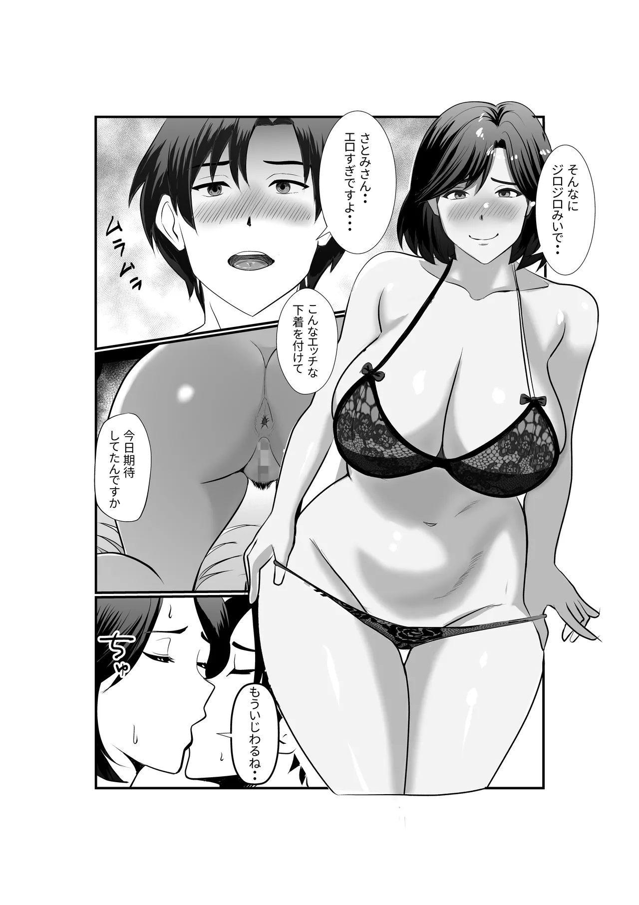 人妻さとみさんの秘密のセフレ生活 Page.13