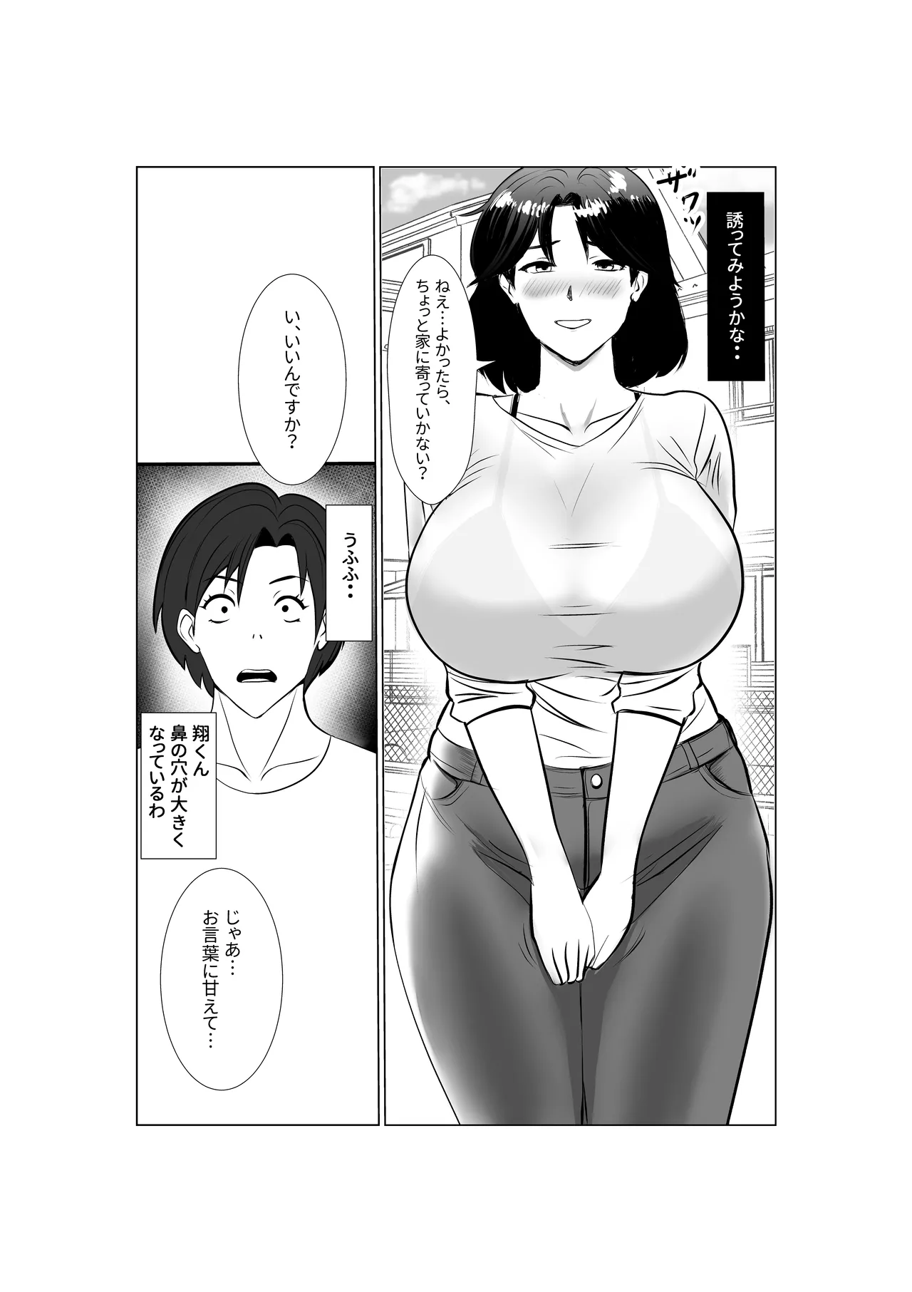 人妻さとみさんの秘密のセフレ生活 Page.8