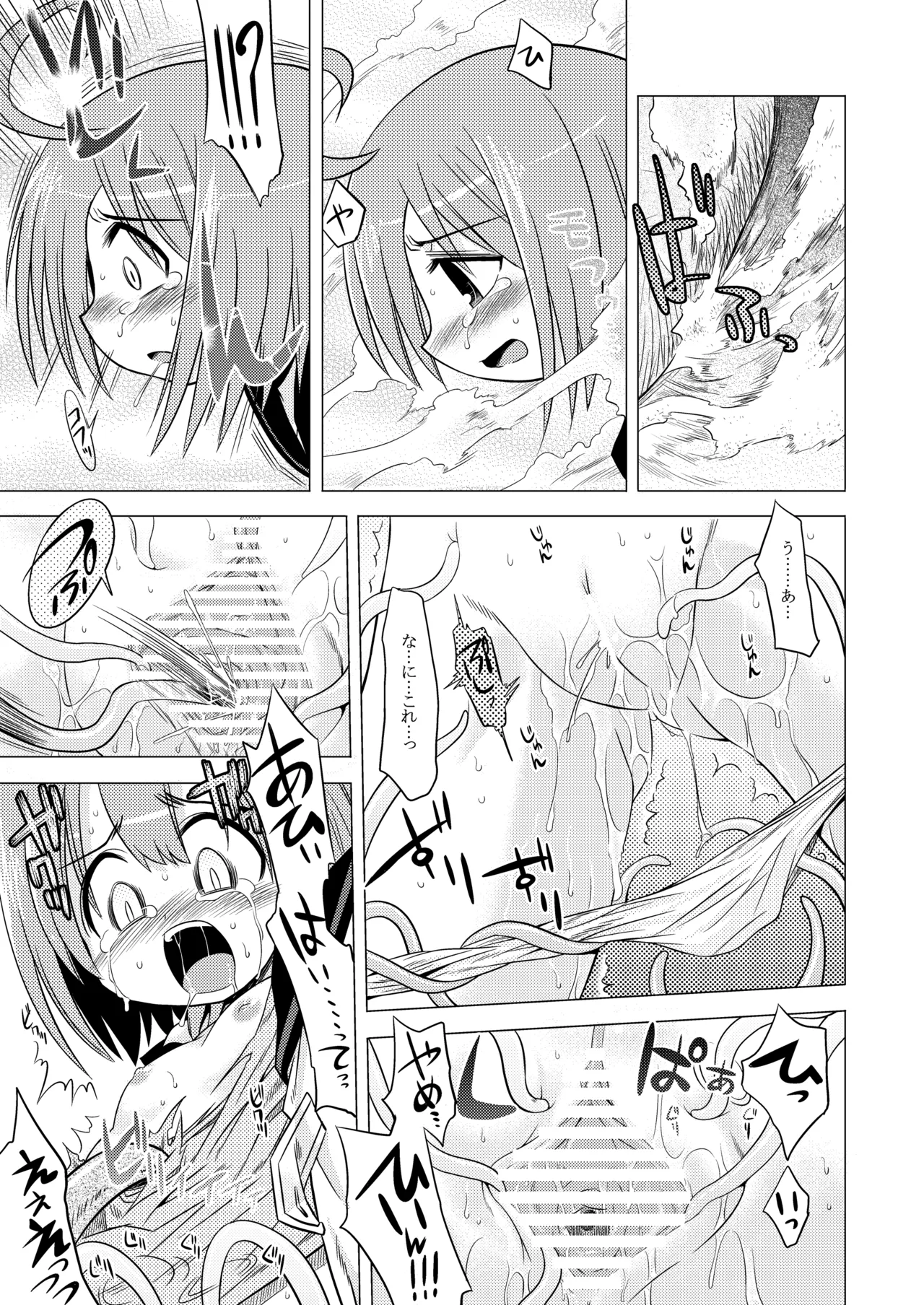 世界樹のあのね1・2総集編 Page.105