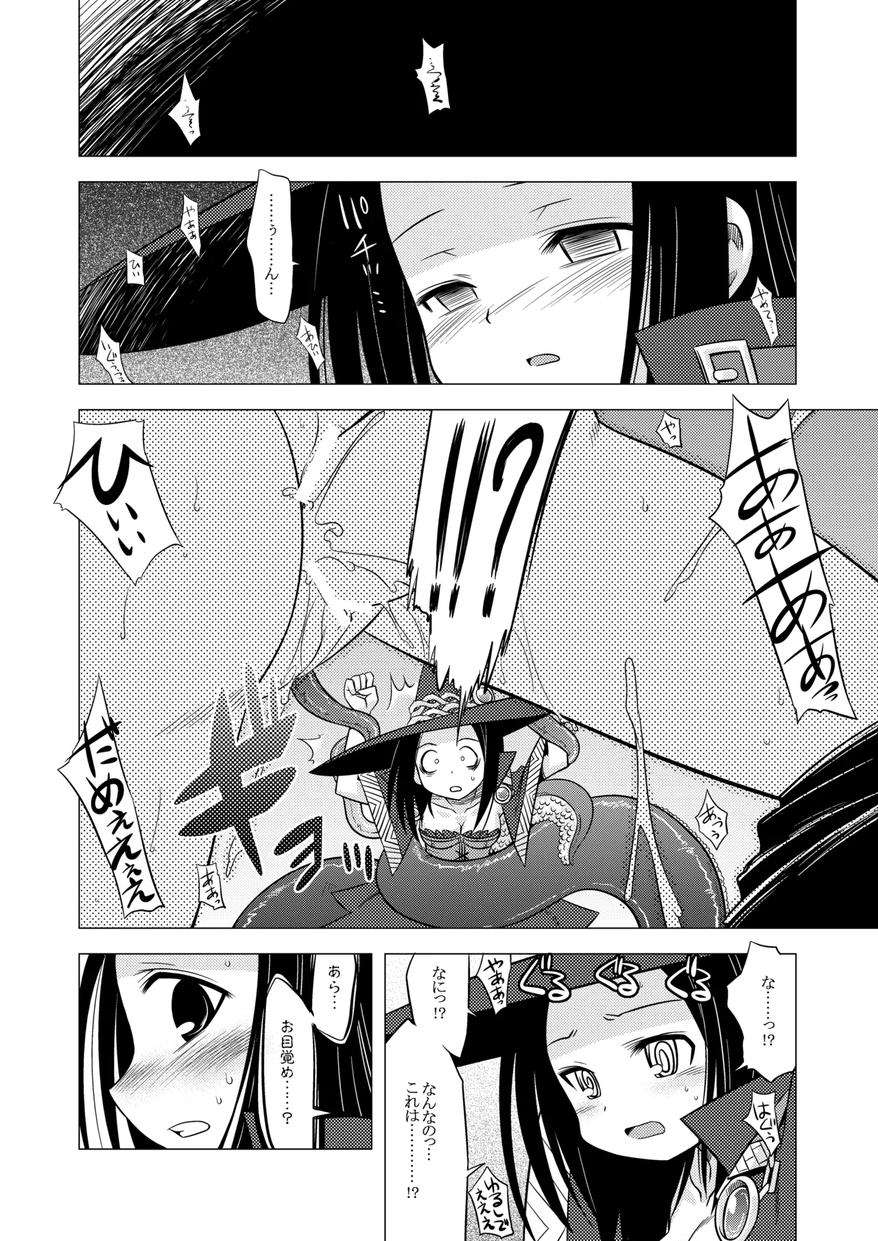 世界樹のあのね1・2総集編 Page.116