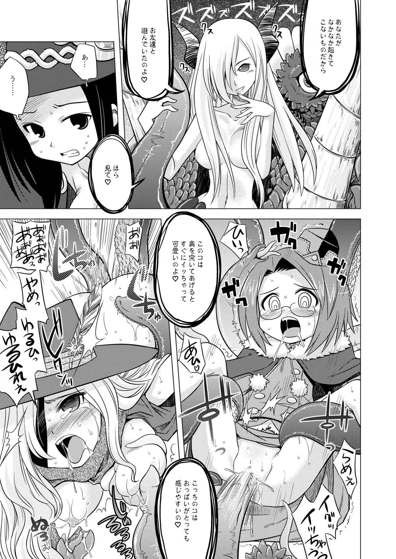 世界樹のあのね1・2総集編 Page.117