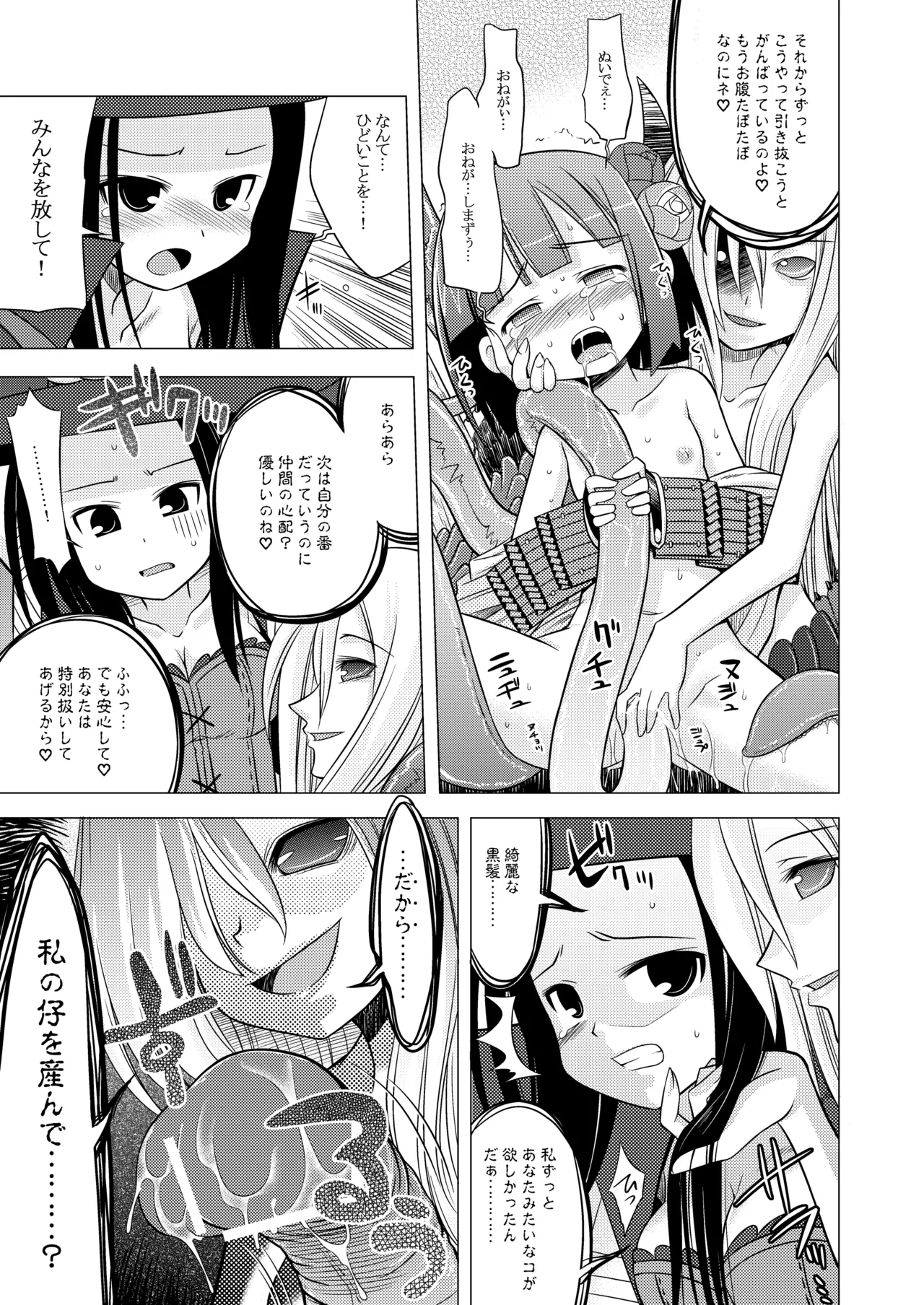 世界樹のあのね1・2総集編 Page.123