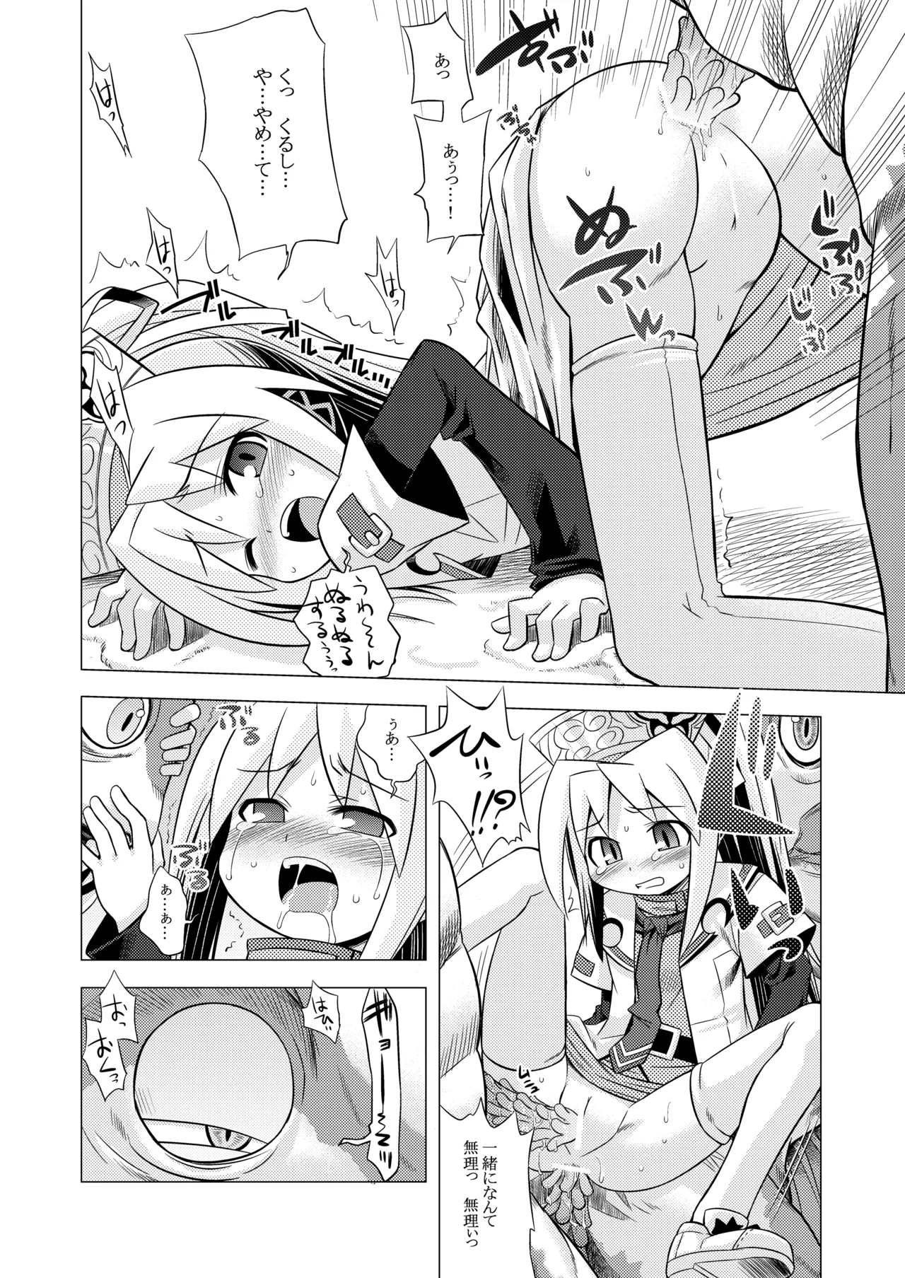 世界樹のあのね1・2総集編 Page.134