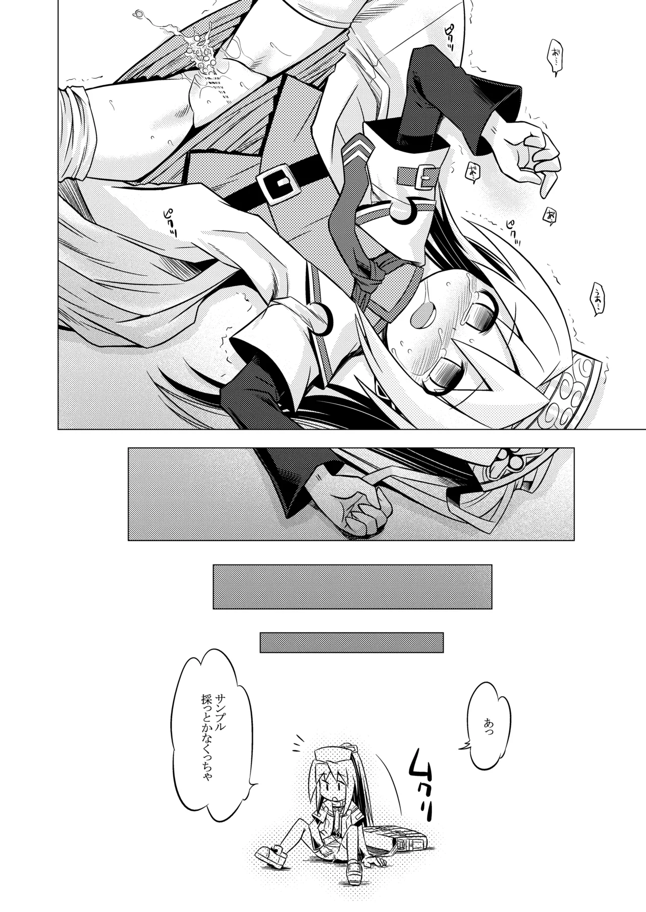世界樹のあのね1・2総集編 Page.136