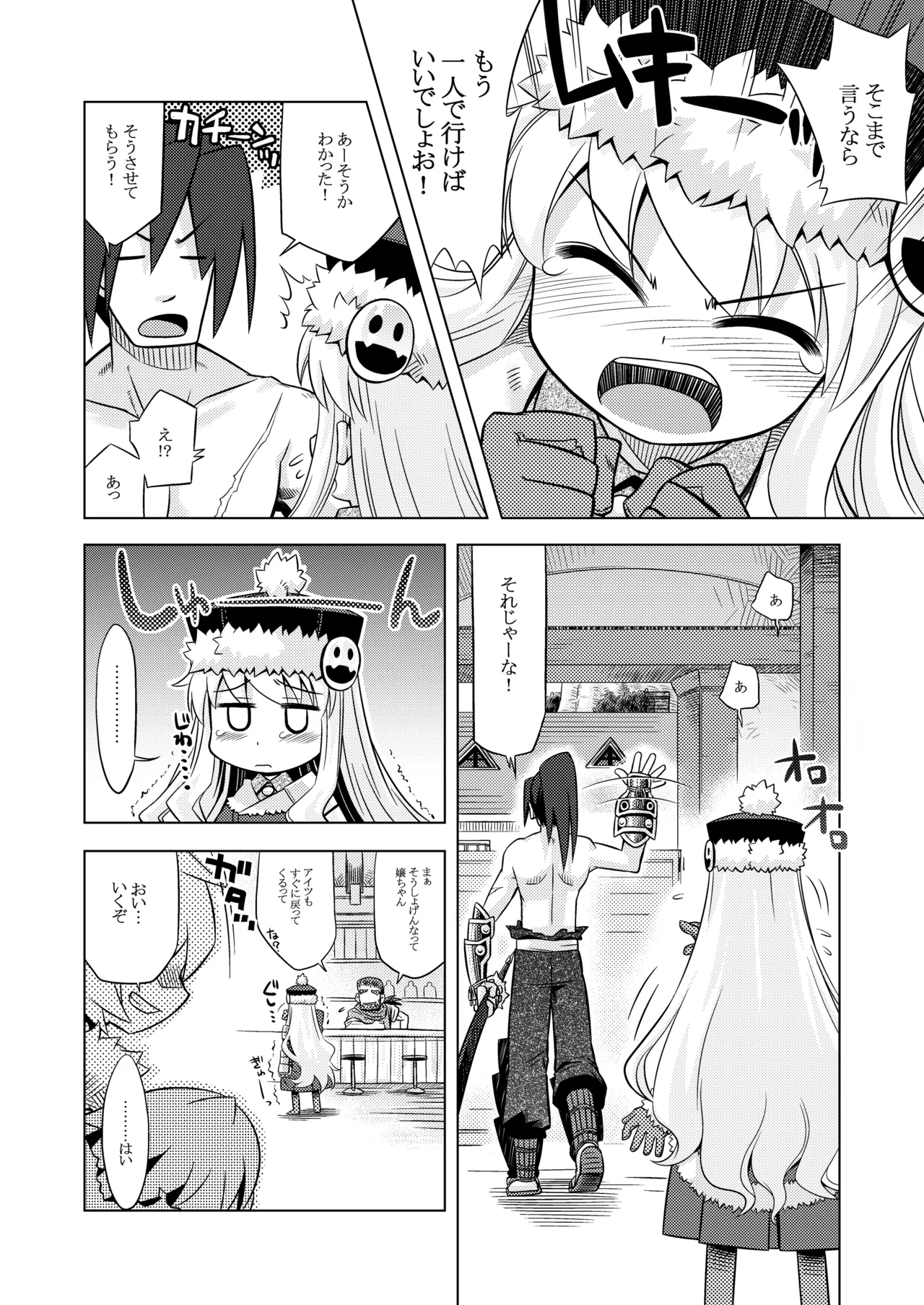 世界樹のあのね1・2総集編 Page.159