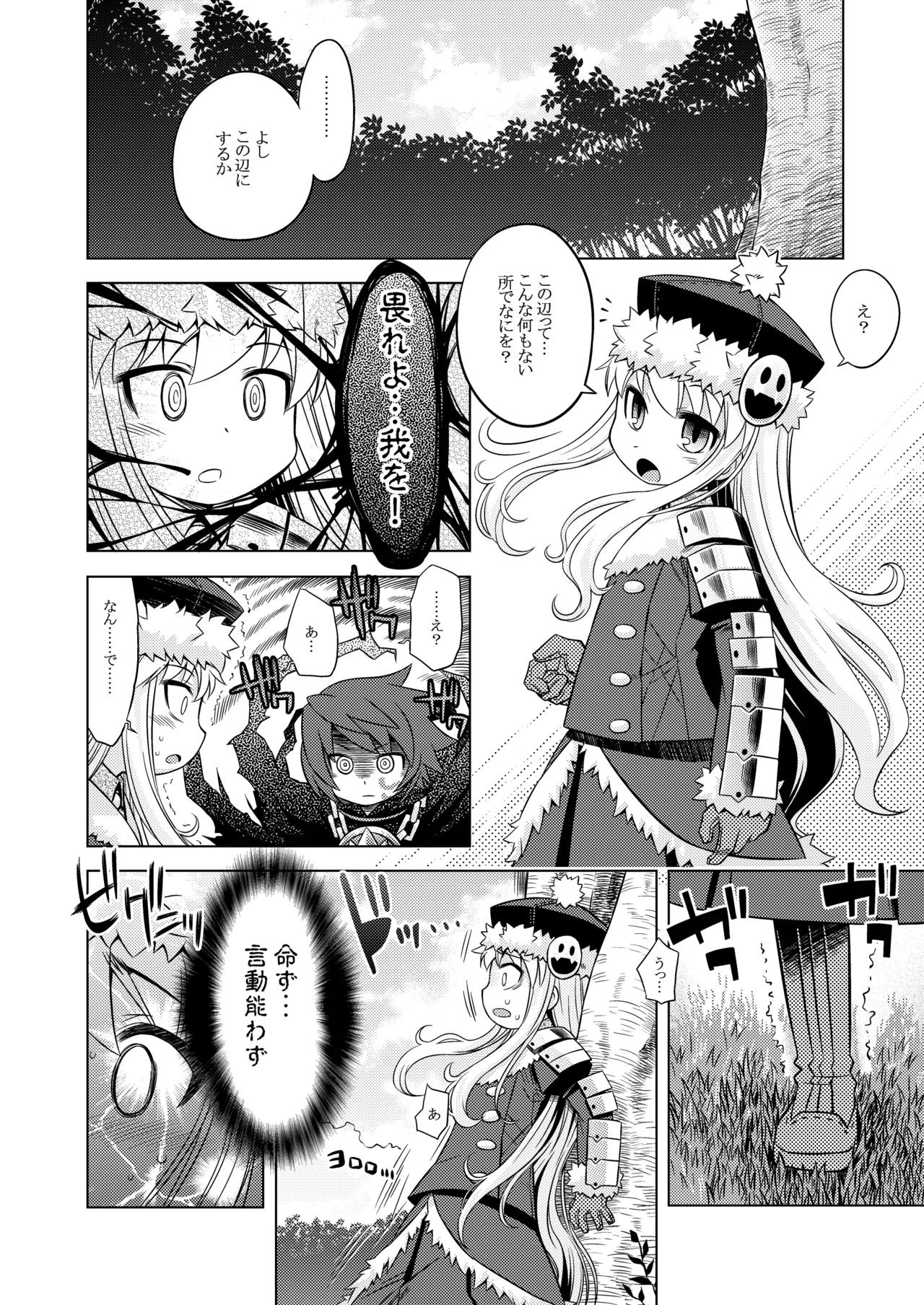 世界樹のあのね1・2総集編 Page.161