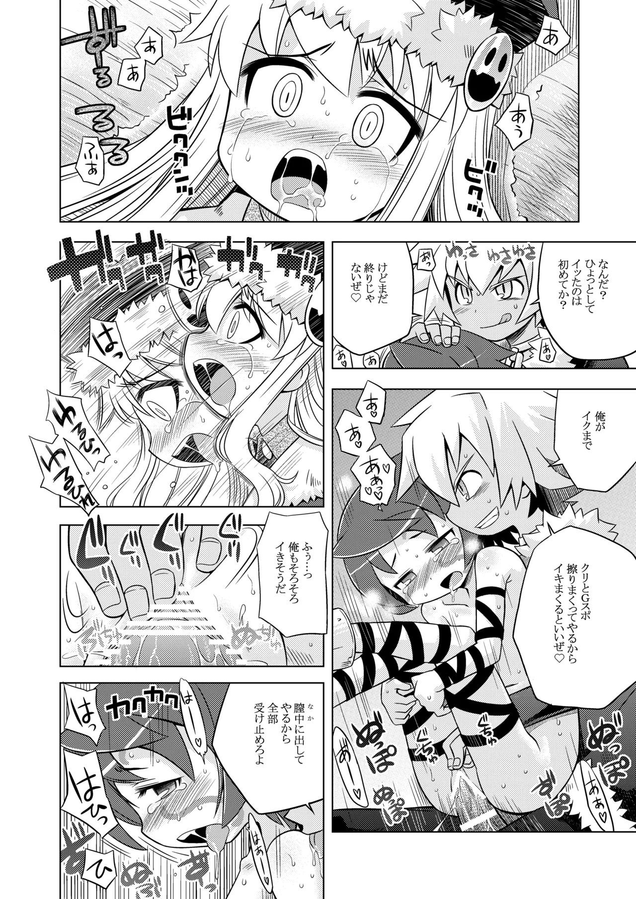 世界樹のあのね1・2総集編 Page.167