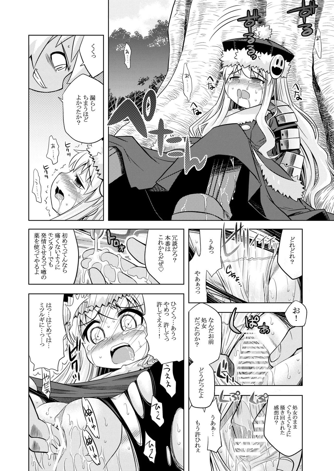世界樹のあのね1・2総集編 Page.169