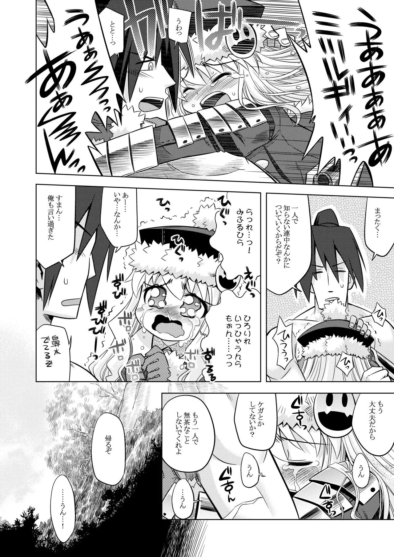 世界樹のあのね1・2総集編 Page.173