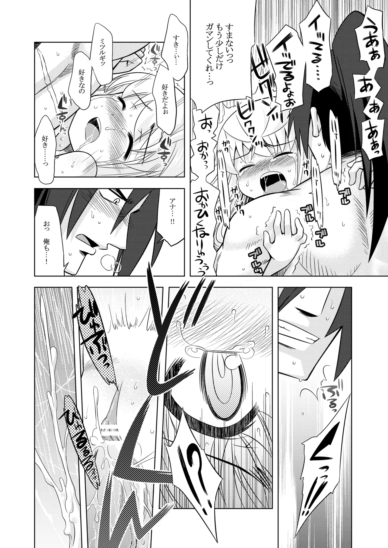 世界樹のあのね1・2総集編 Page.181