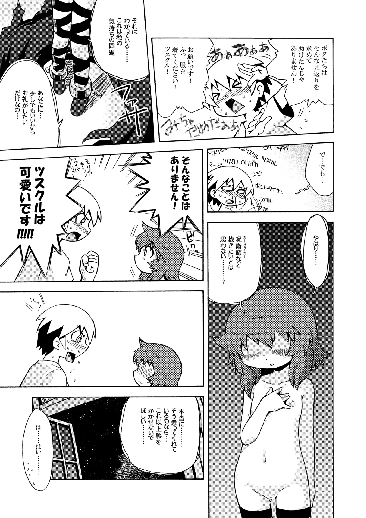 世界樹のあのね1・2総集編 Page.19