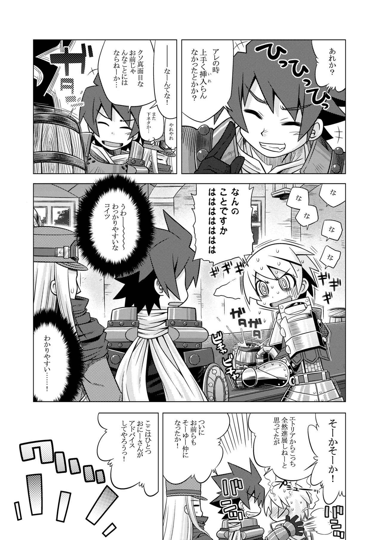 世界樹のあのね1・2総集編 Page.196