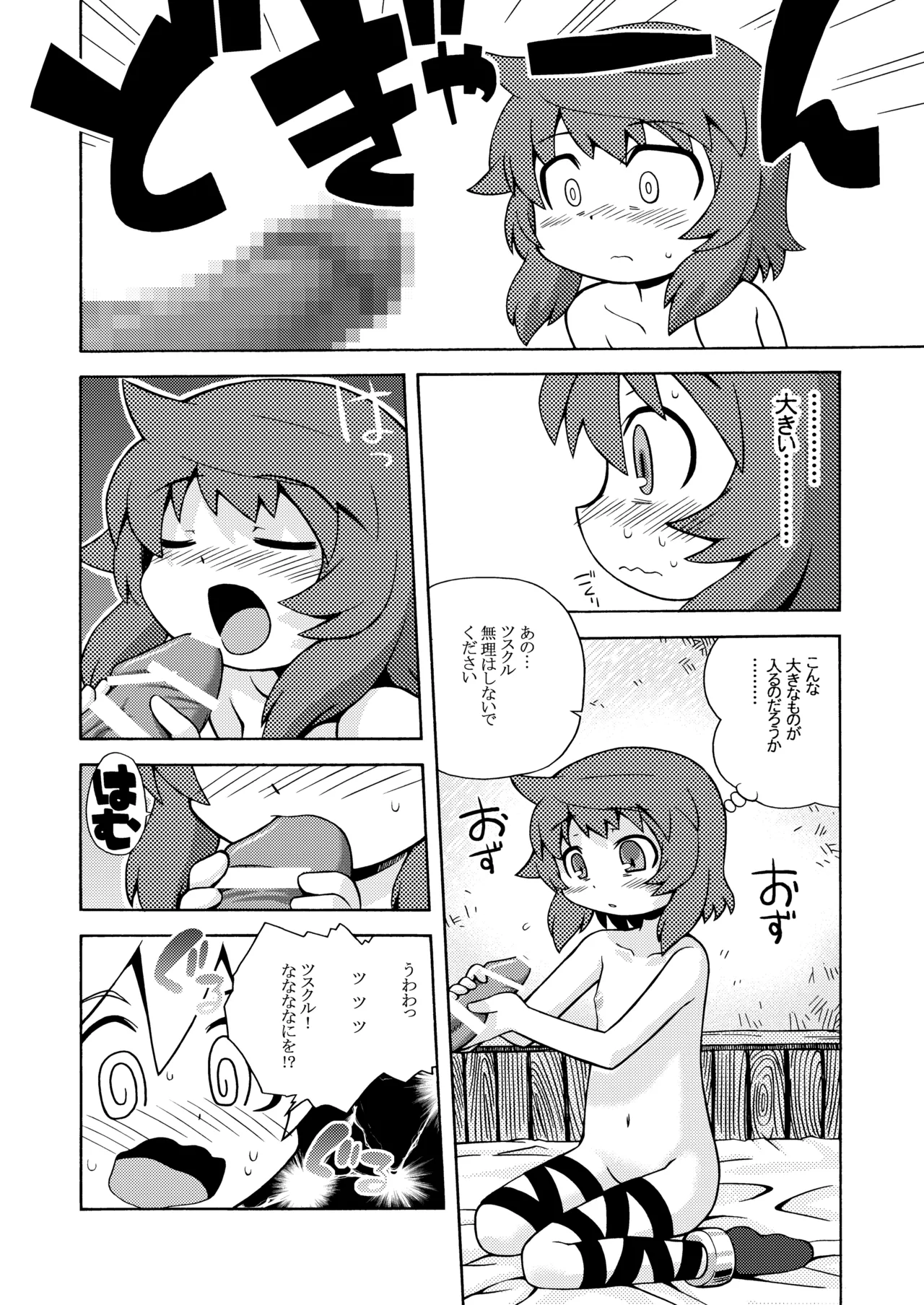 世界樹のあのね1・2総集編 Page.22