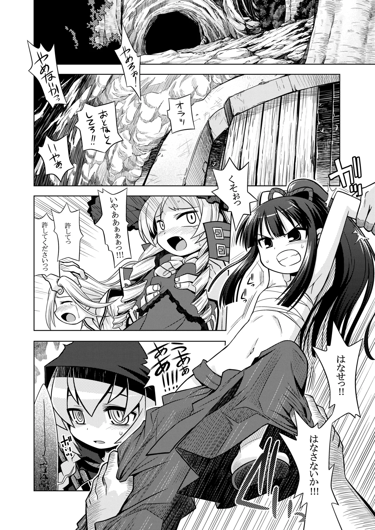 世界樹のあのね1・2総集編 Page.223