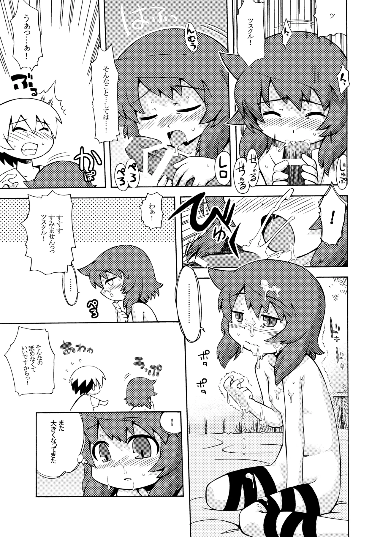 世界樹のあのね1・2総集編 Page.23