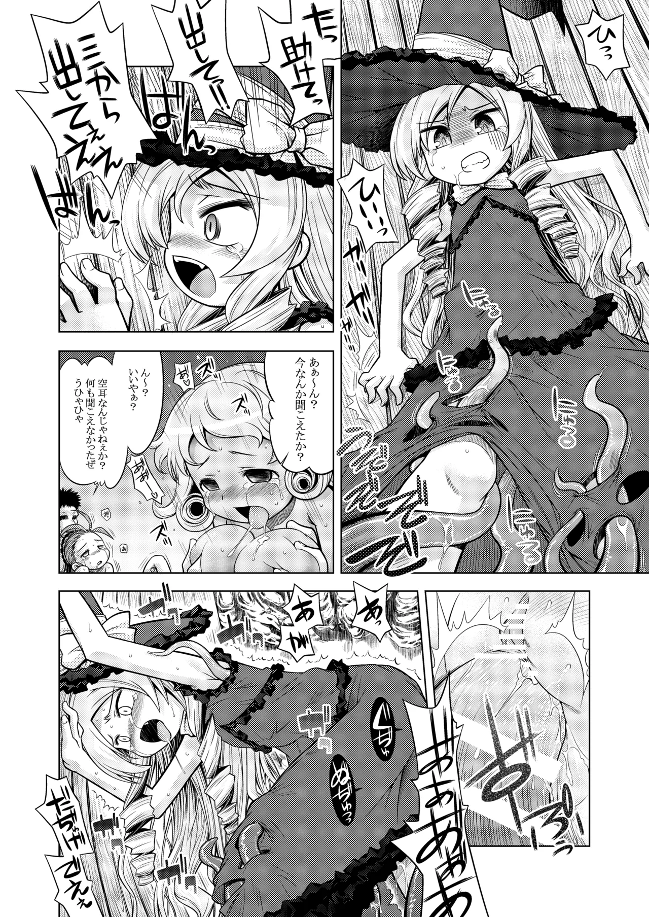 世界樹のあのね1・2総集編 Page.231