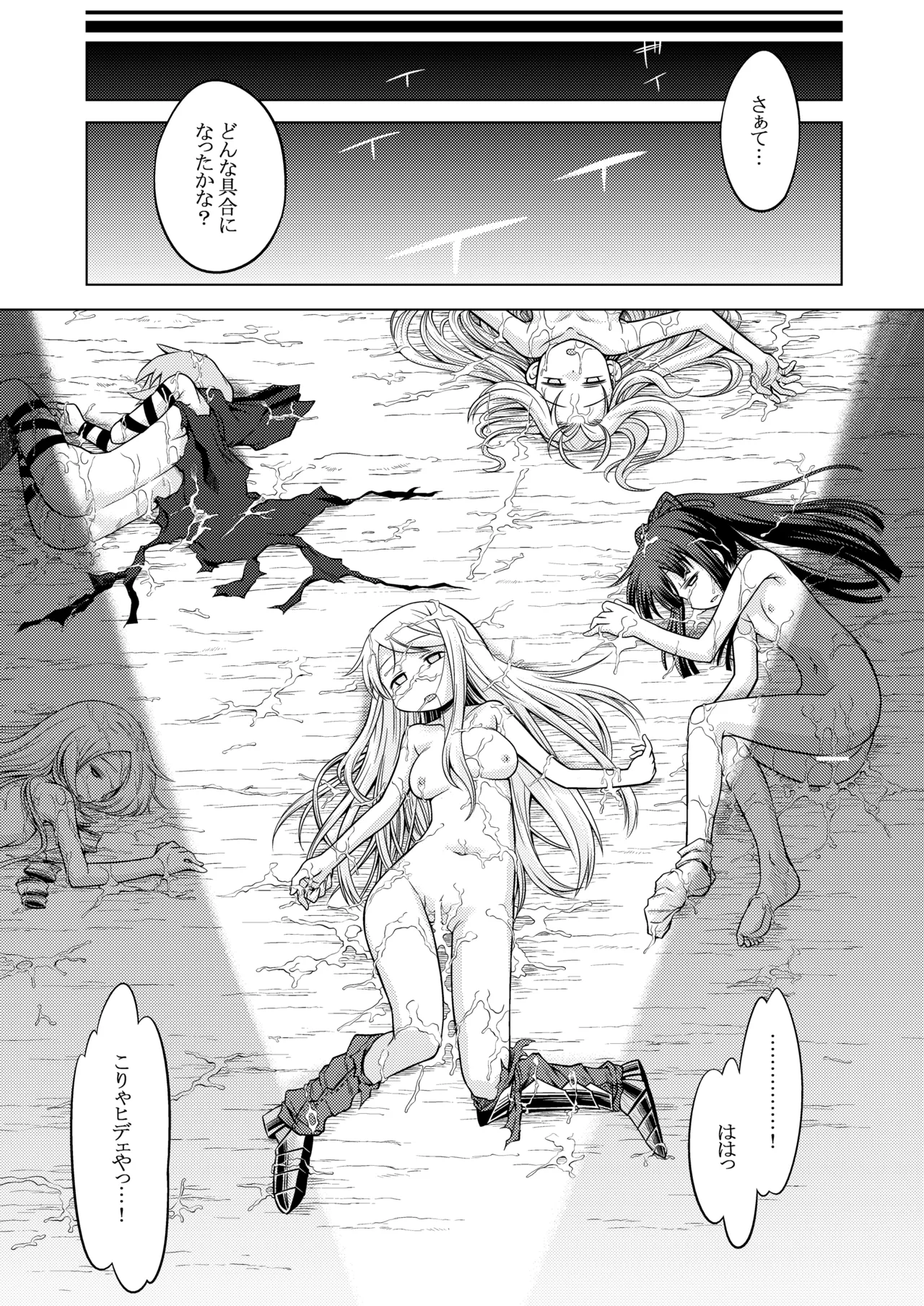 世界樹のあのね1・2総集編 Page.238