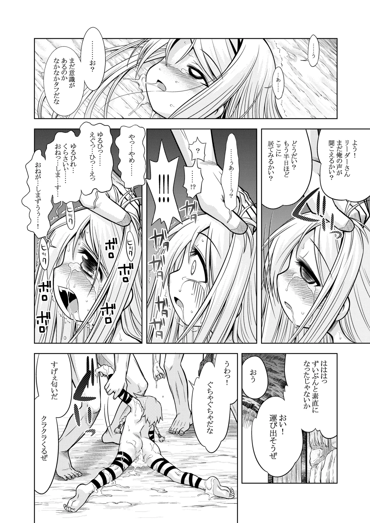 世界樹のあのね1・2総集編 Page.239