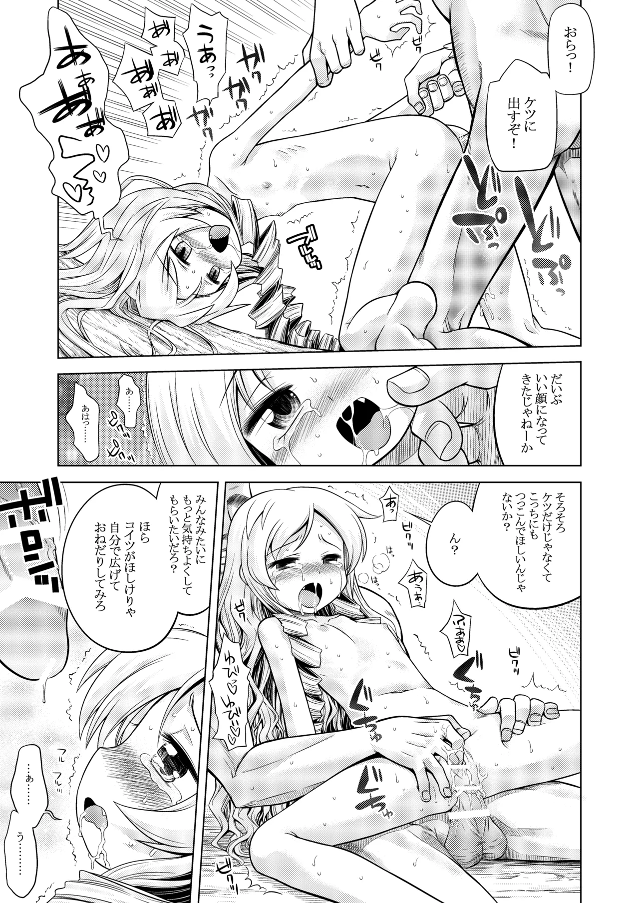 世界樹のあのね1・2総集編 Page.248