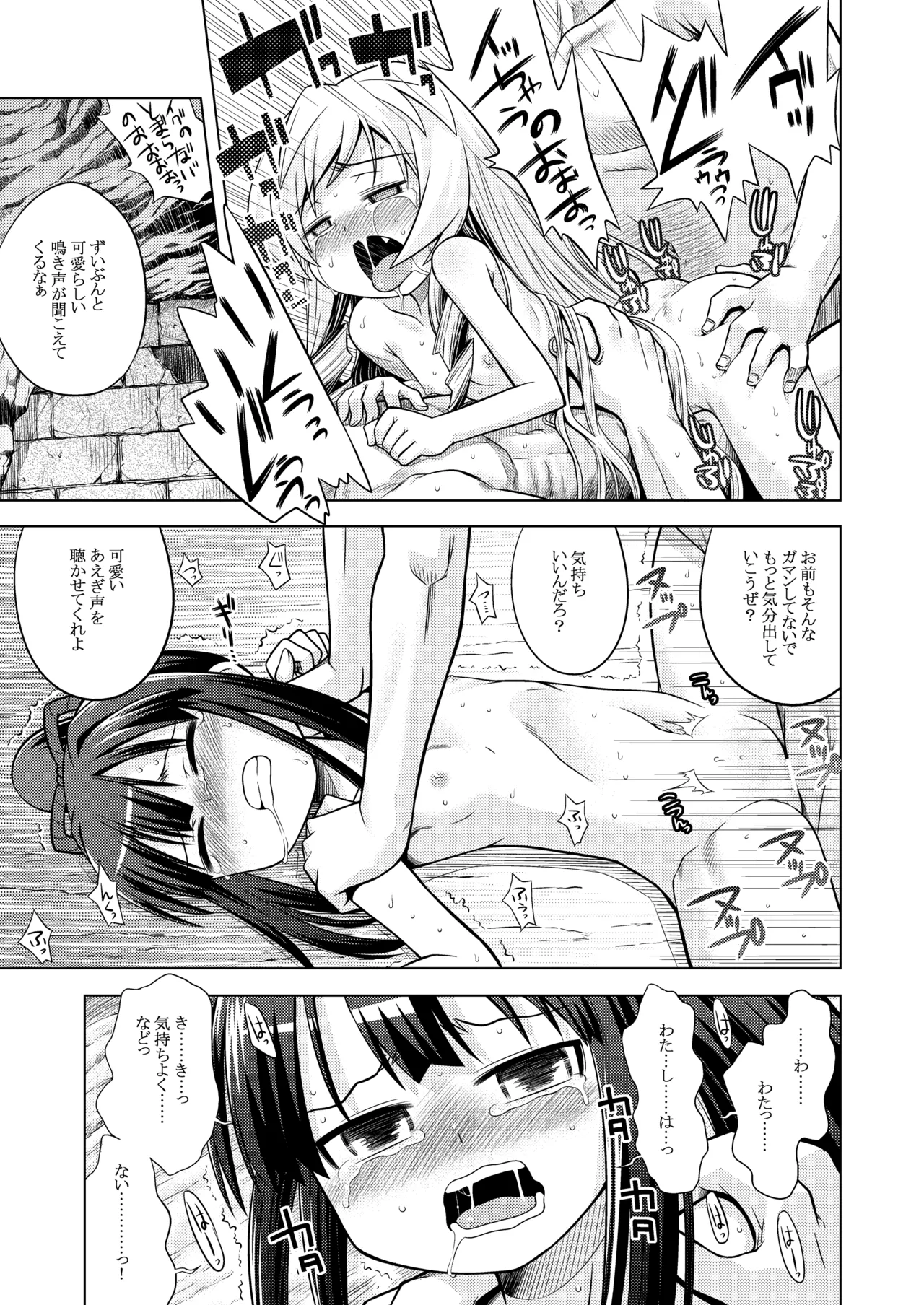 世界樹のあのね1・2総集編 Page.250