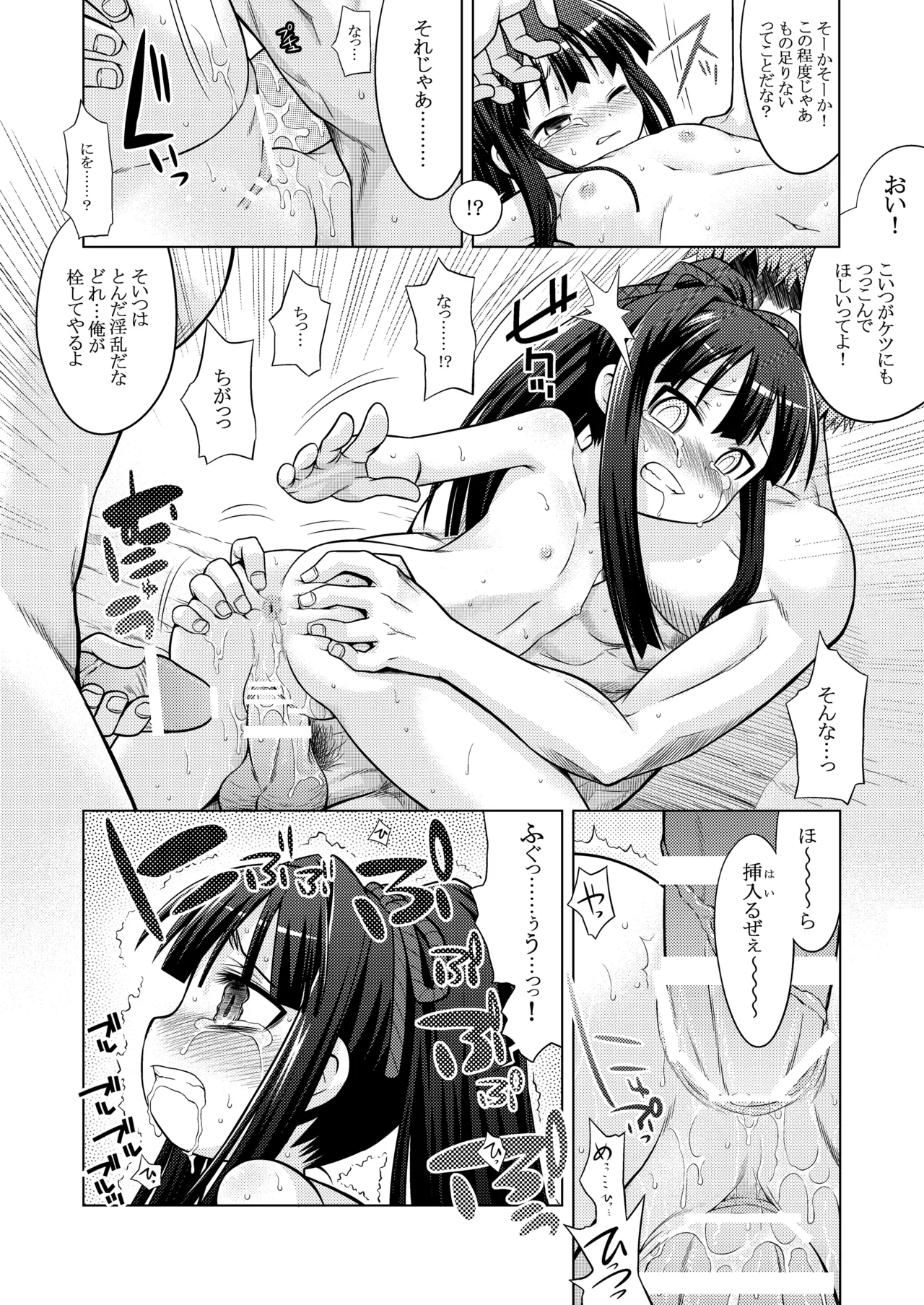 世界樹のあのね1・2総集編 Page.251