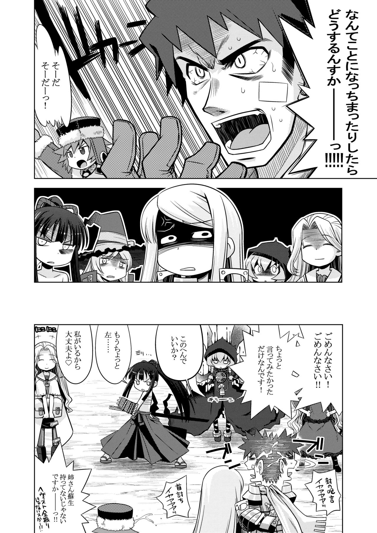 世界樹のあのね1・2総集編 Page.259