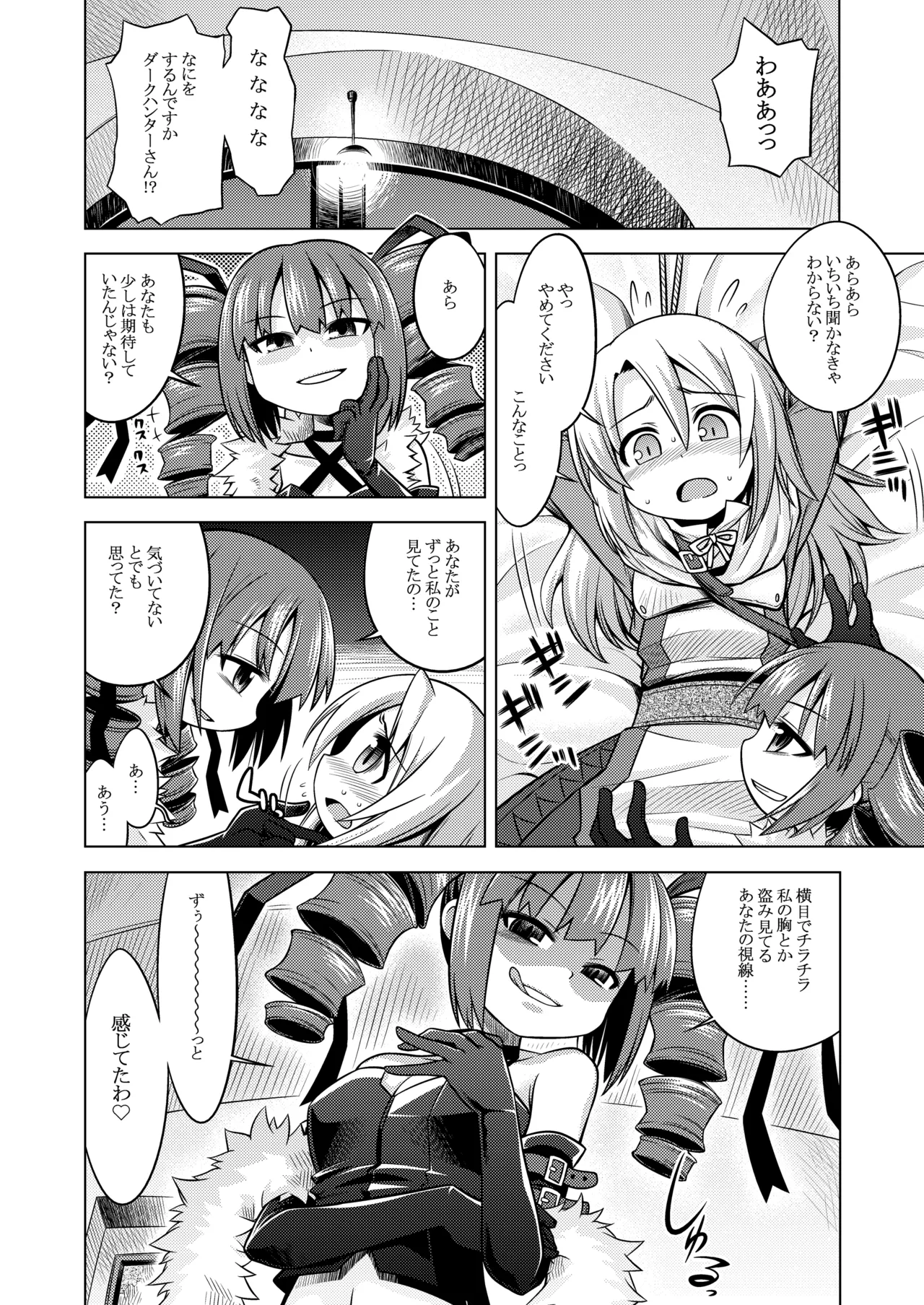 世界樹のあのね1・2総集編 Page.269