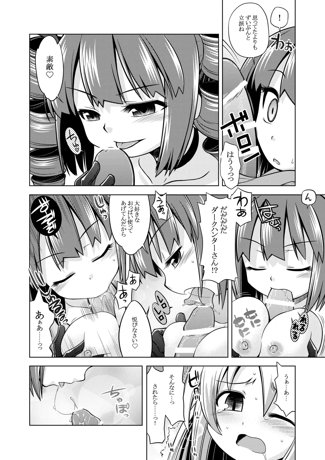 世界樹のあのね1・2総集編 Page.271