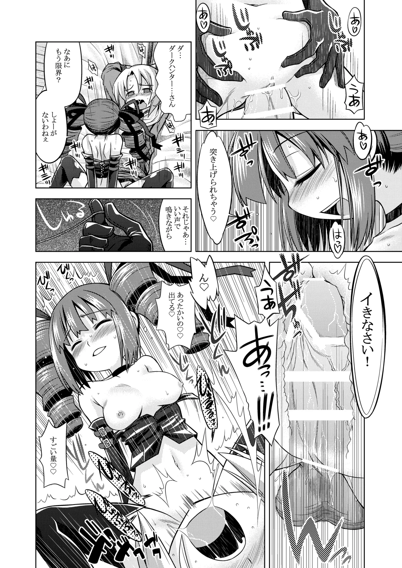 世界樹のあのね1・2総集編 Page.275