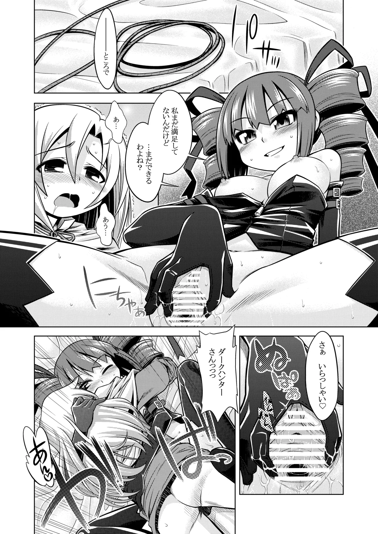 世界樹のあのね1・2総集編 Page.277