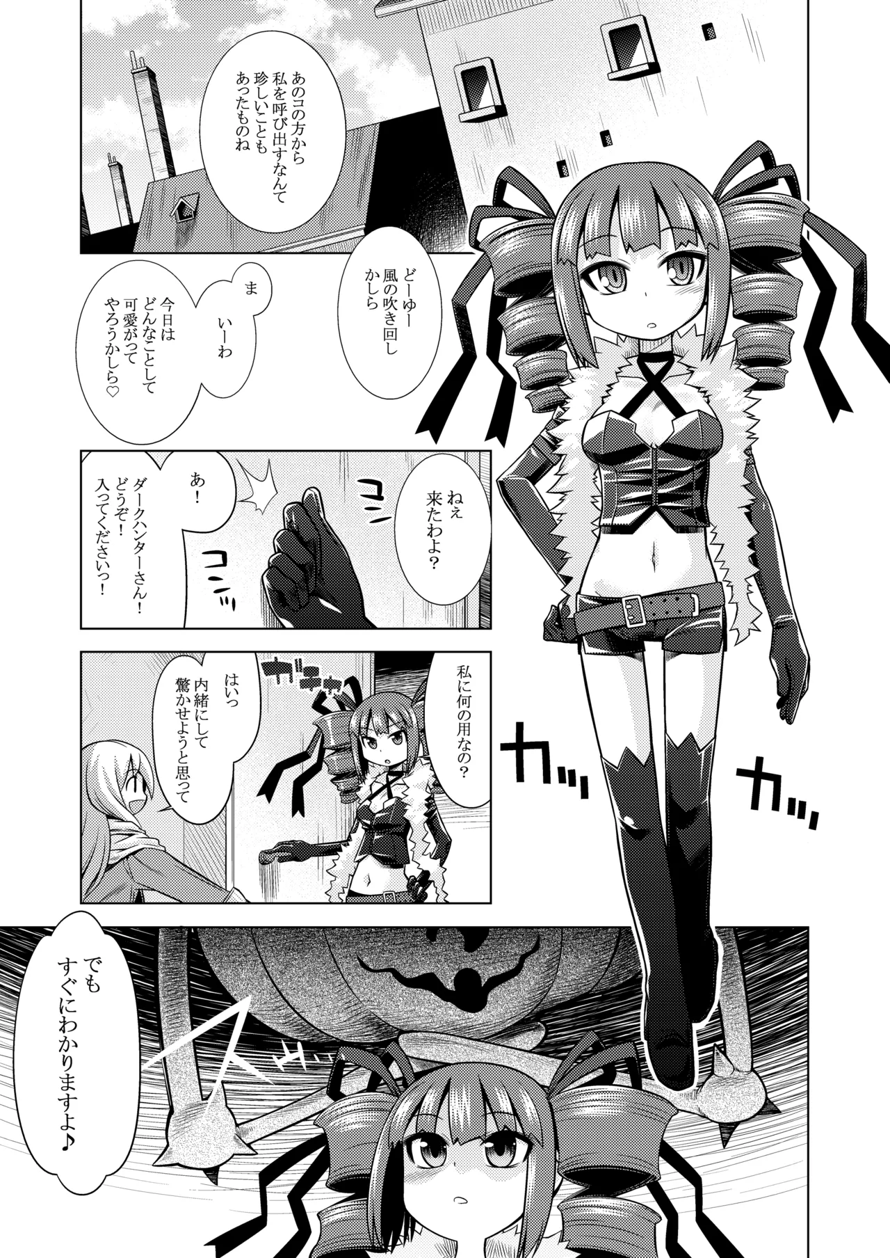 世界樹のあのね1・2総集編 Page.282
