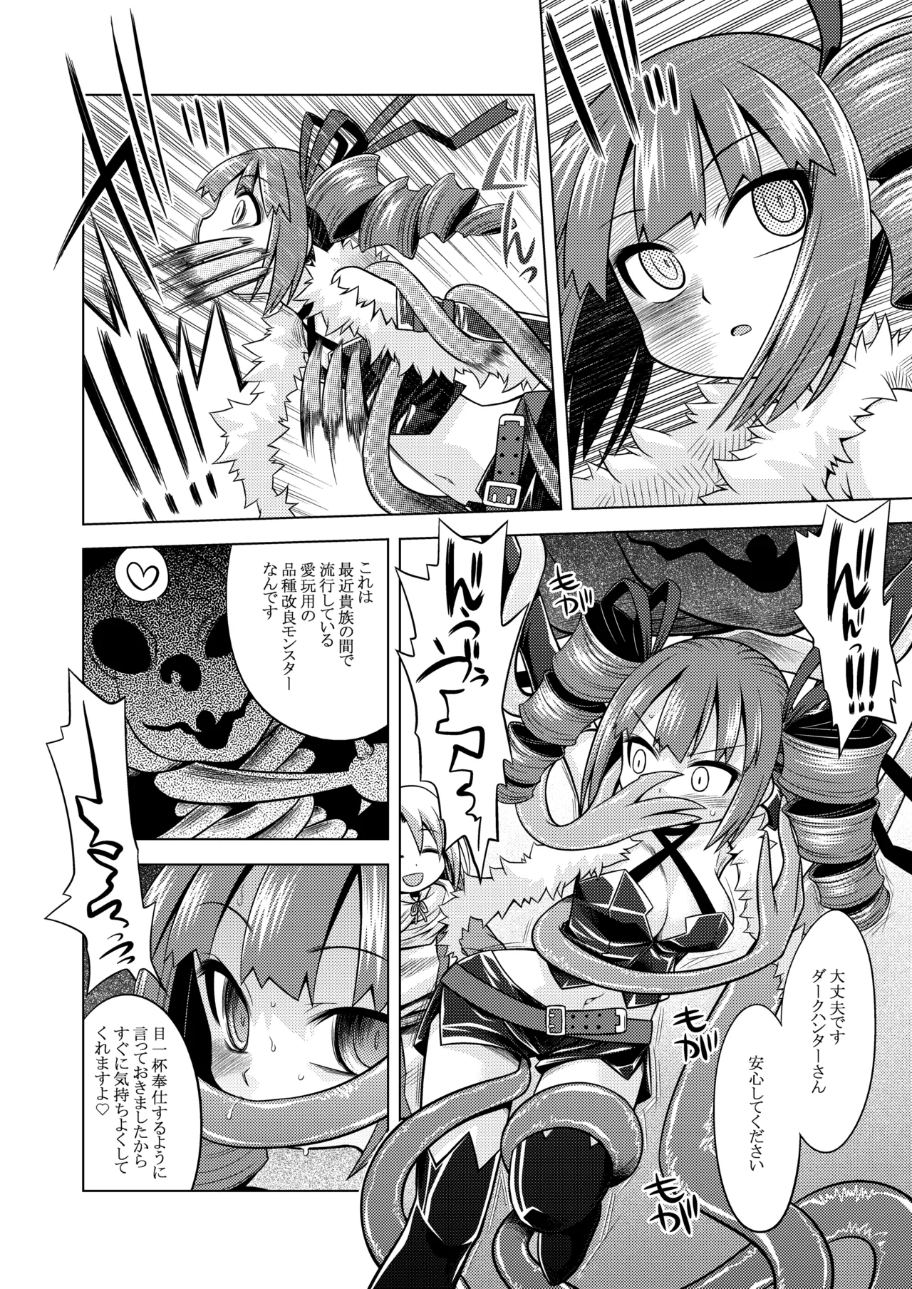 世界樹のあのね1・2総集編 Page.283