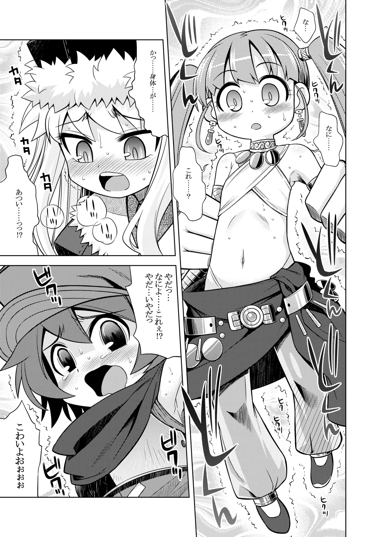 世界樹のあのね1・2総集編 Page.294