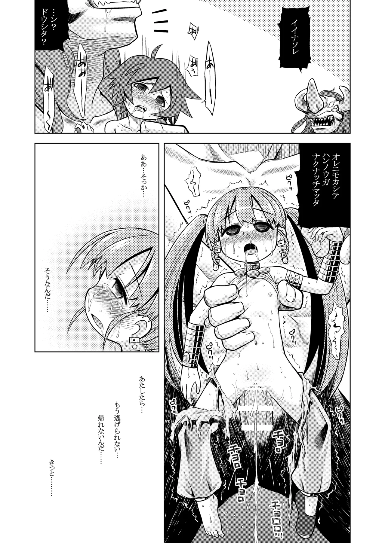 世界樹のあのね1・2総集編 Page.310
