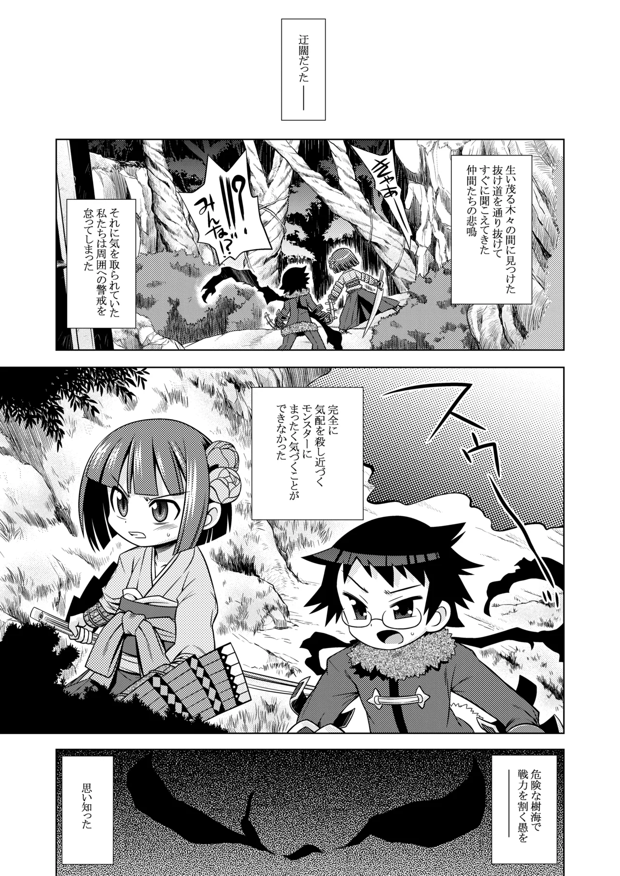 世界樹のあのね1・2総集編 Page.314